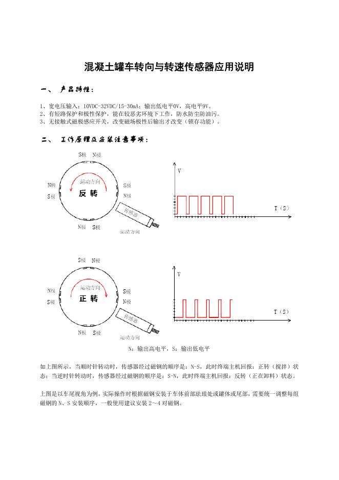 混凝土罐车转向与转速传感器 使用说明书