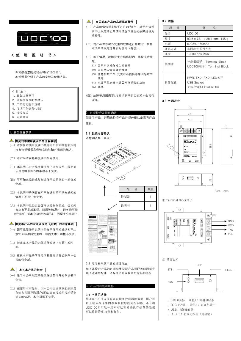 UDC100 使用说明书