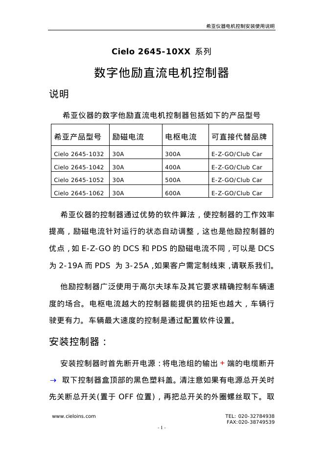 希亚仪器 数字他励直流电机控制器 CIELO 2645-10XX使用说明