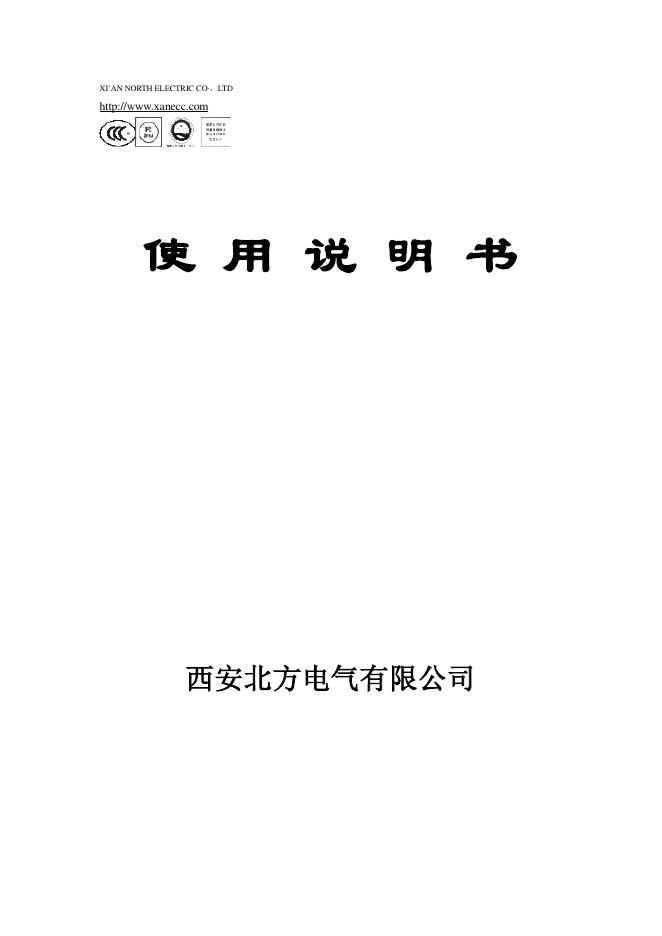 西安北方电气有限公司 MG5/200 MPM 5/200 IC-EL  使用说明书