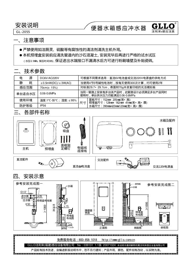 便器感应冲水器 安装说明