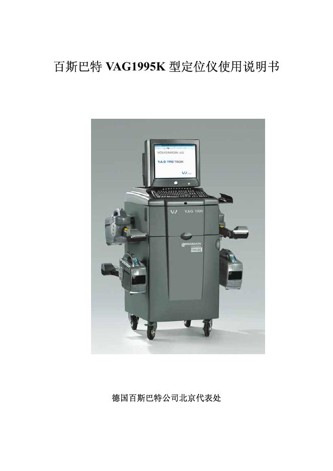百斯巴特 vag1995k型定位仪 使用说明书