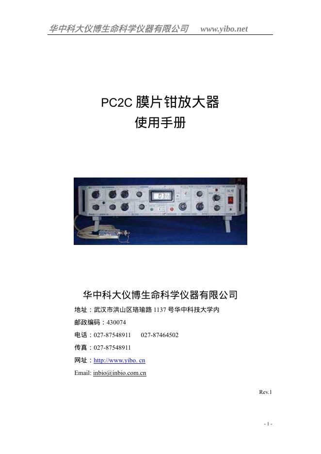 华中科大仪博生命科学仪器有限公司 pc2c膜片钳放大器 说明书