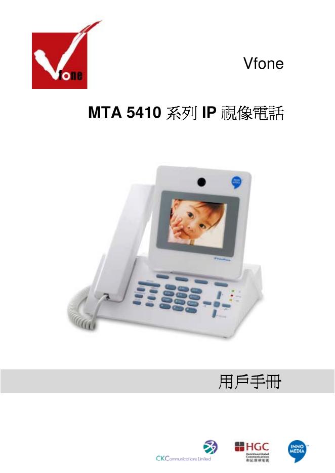 Vfone  MTA 5410系列  IP视像电话 说明书