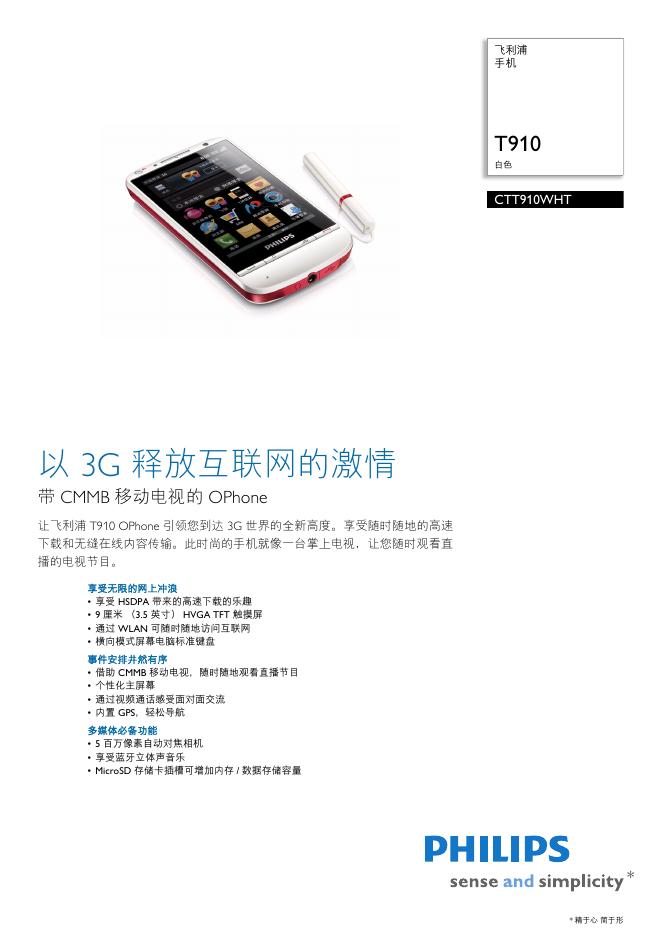 PHILIPS CTT910WHT 使用说明书