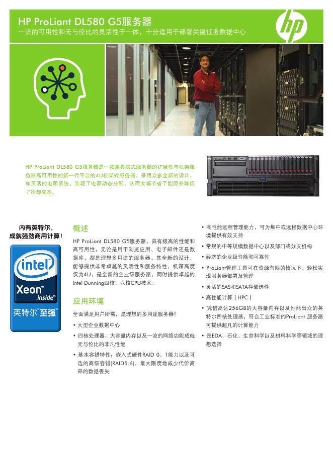 HP ProLiant DL580 G5服务器 说明书