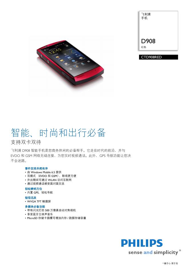 PHILIPS CTD908RED 使用说明书