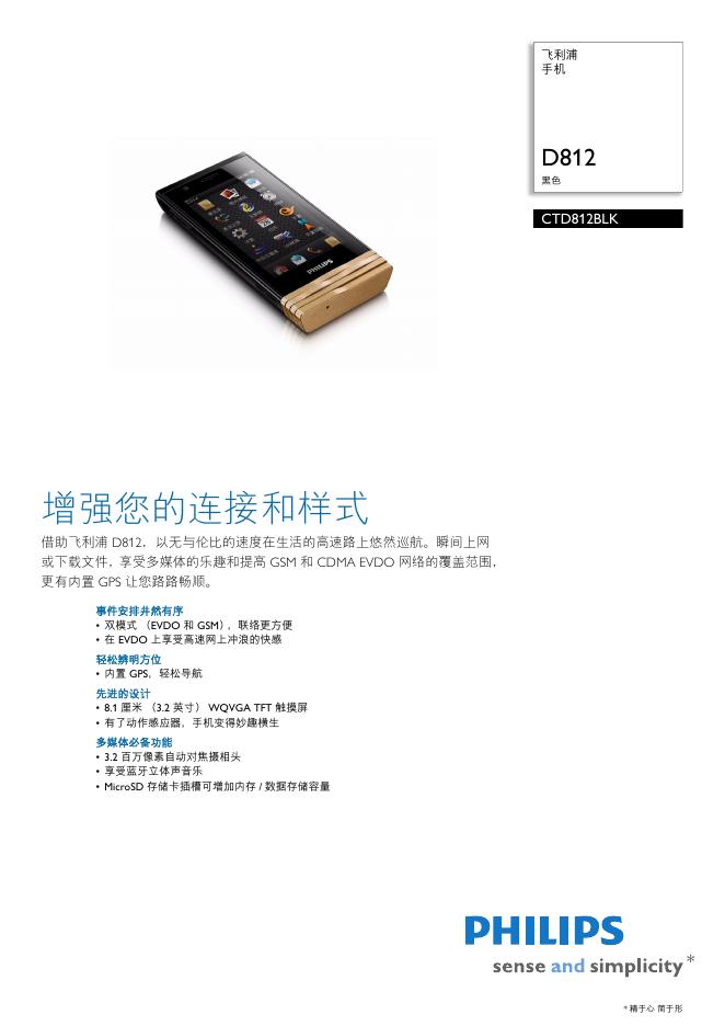 PHILIPS CTD812BLK 使用说明书
