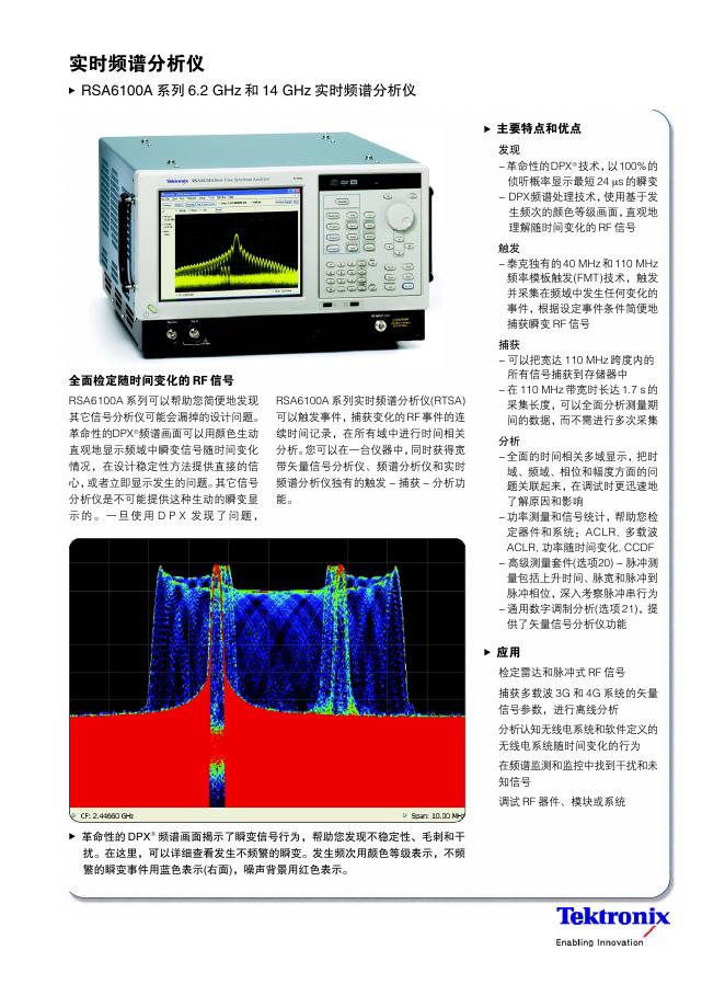 Tektronix RSA6100A 系列 6.2 GHz 和 14 GHz 实时频谱分析仪 说明书