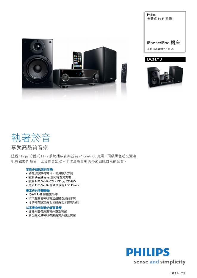 PHILIPS DCM713半球形高音喇叭 使用说明书