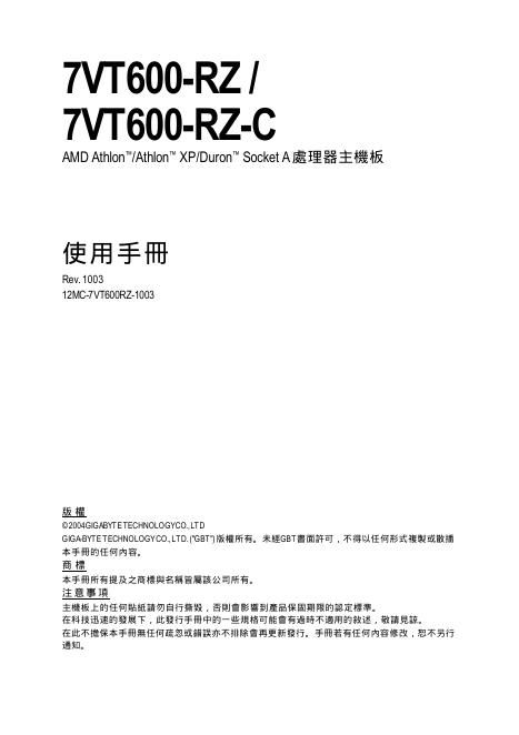 7VT600-RZ / 7VT600-RZ-C  AMD Athlon ™ /Athlon ™ XP/Duron ™ Socket A處理器主機板 使用说明书