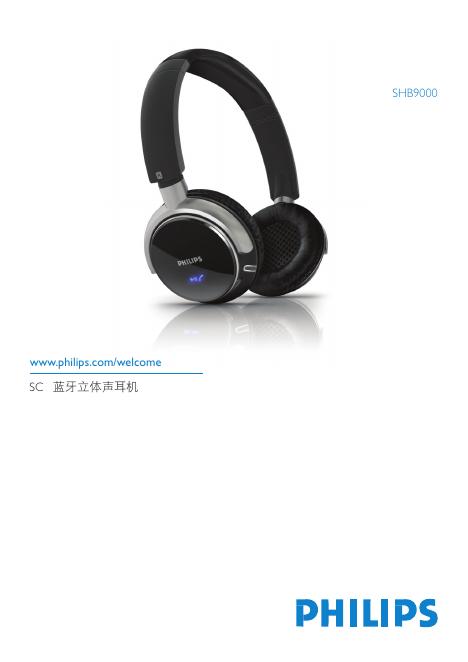 PHILIPS SHB9000 使用说明书