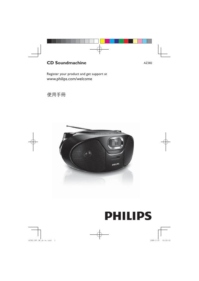 PHILIPS AZ382 使用说明书