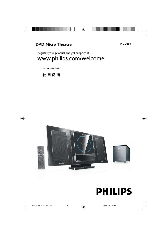 PHILIPS MCD268 使用说明书