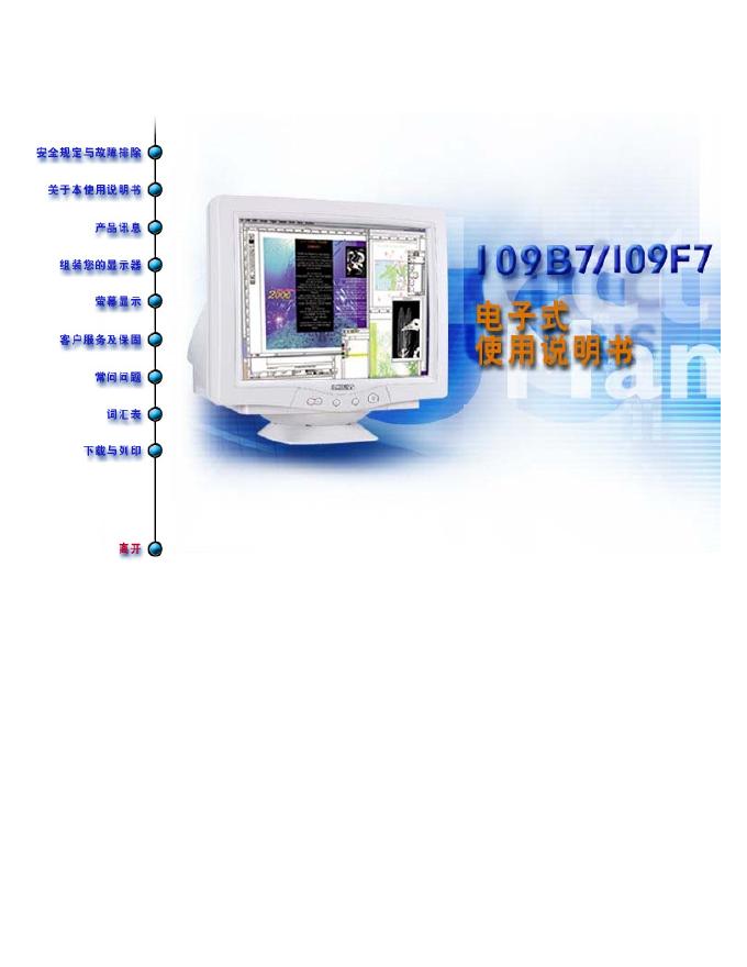 109B7/109F7 电子式 使用说明书