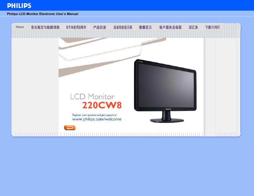 PHILIPS LCD Monitor 220CW8 使用说明书