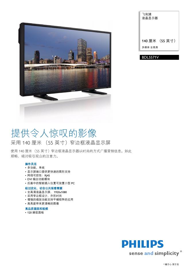 飞利浦 液晶显示器 BDL5571V  说明书