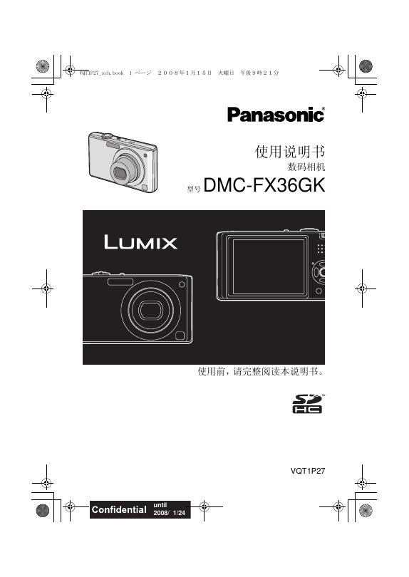 Panasonic DMC-FX36GK 使用说明书