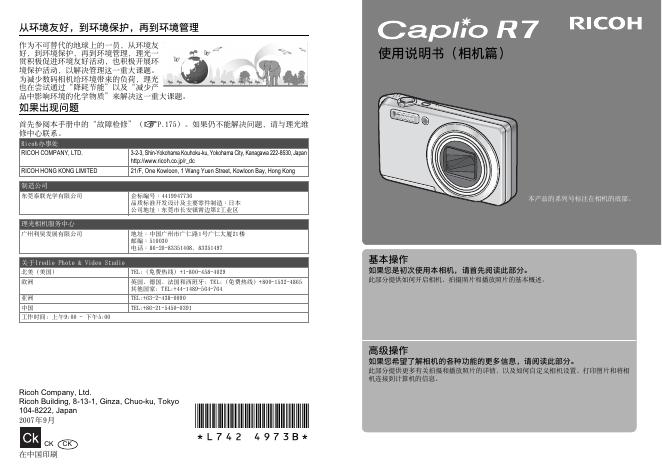 RICOH Caplio R7 相机 使用说明书(相机篇)