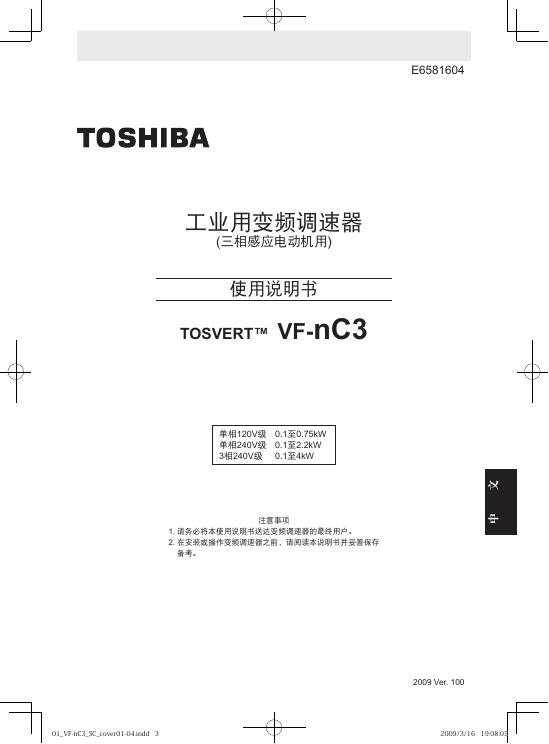 TOSHIBA 工业用变频调速器 VF-nC3 使用说明书