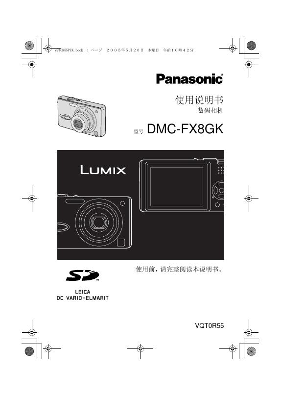 松下 DMC-FX8GK数码相机 使用说明书
