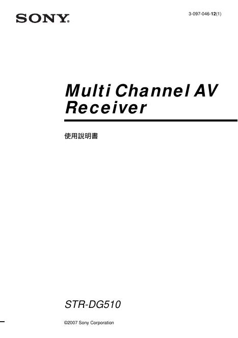 SONY STR-DG510 MUlti channel AV Receiver 使用说明书