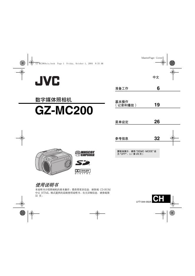 JVC 数字媒体照相机 GZ-MC200 使用说明书
