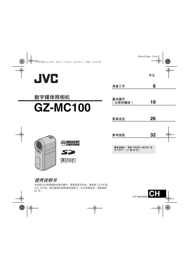 JVC 数字媒体照相机 GZ-MC100 使用说明书