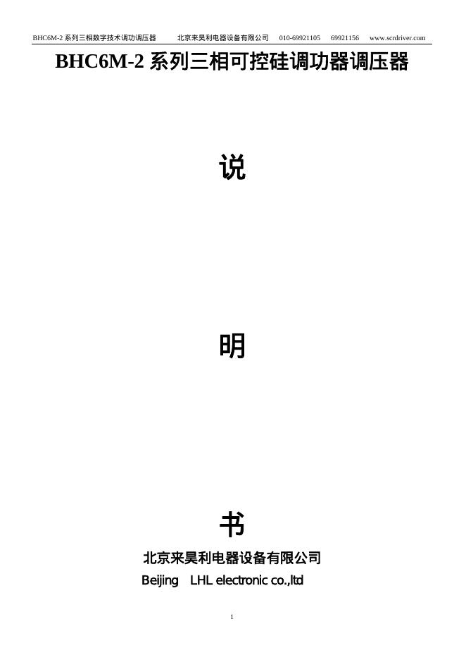 BHC6M-2 系列三相可控硅调功器调压器 说明书