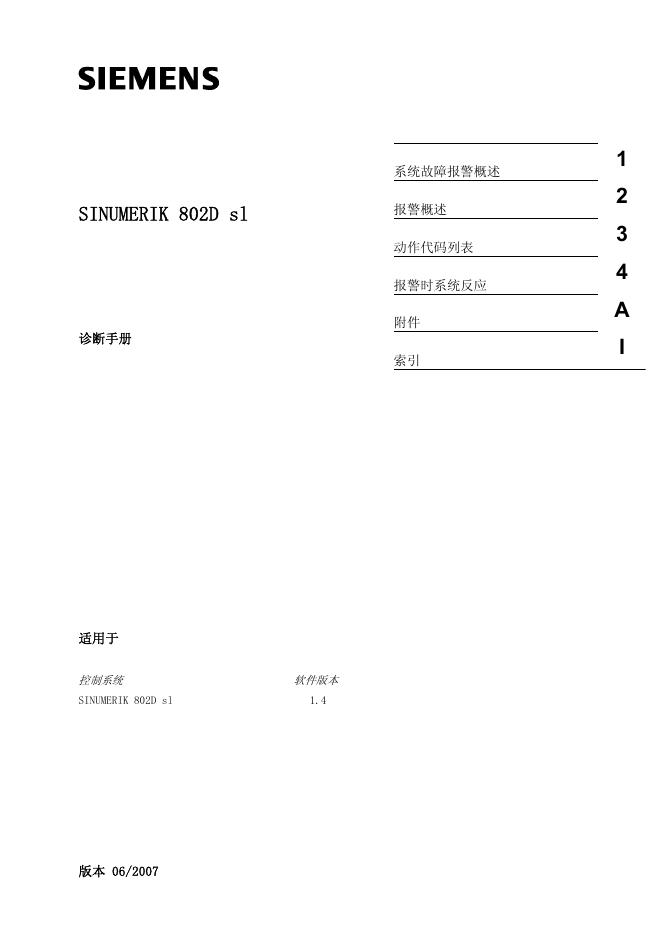 SIEMENS SINUMERIK 802D  sl  诊断手册 说明书