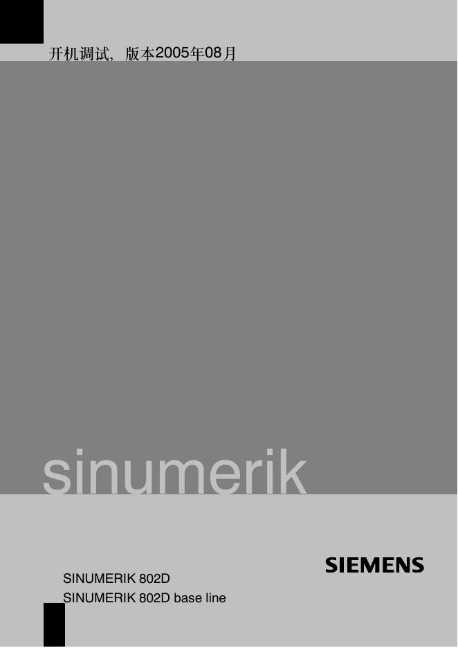 SIEMENS SINUMERIK 802D SINUMERIK 802D base line 开机调试 说明书