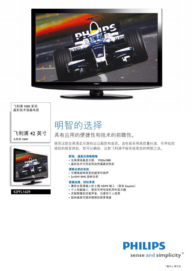 飞利浦 1000 系列 42PFL1609晶彩技术液晶电视  说明书