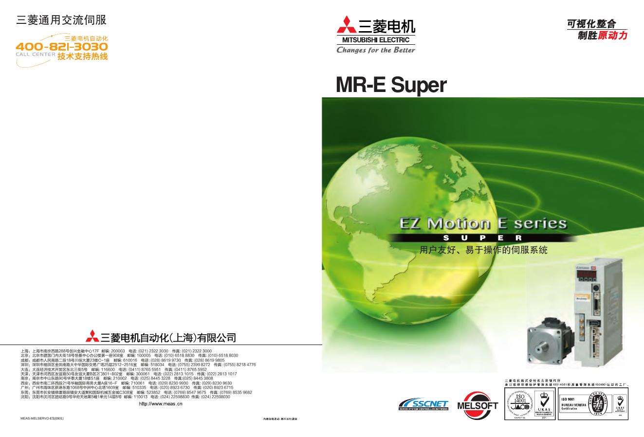 三菱 通用交流伺服 说明书