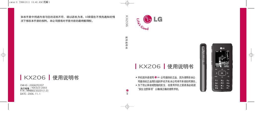LG KX206 使用说明书