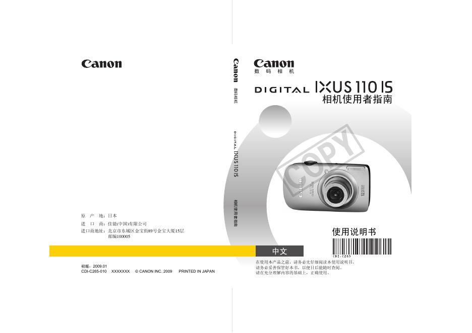 Canon 数码相机IXUS 110 IS 使用说明书