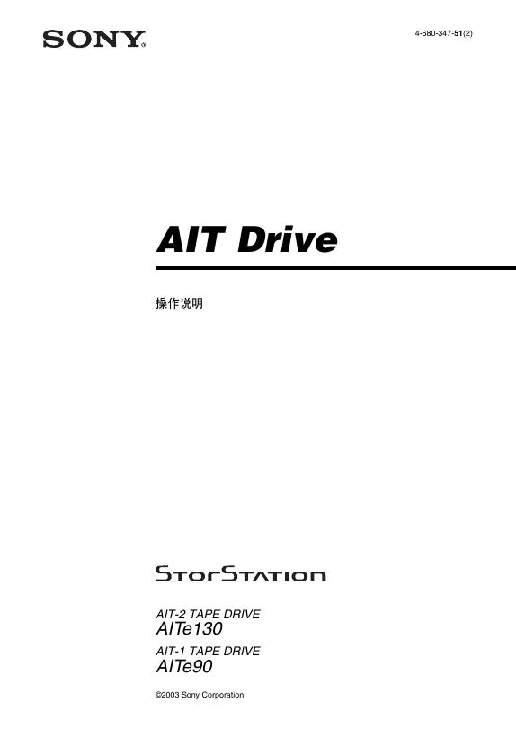SONY AIte130/90 说明书