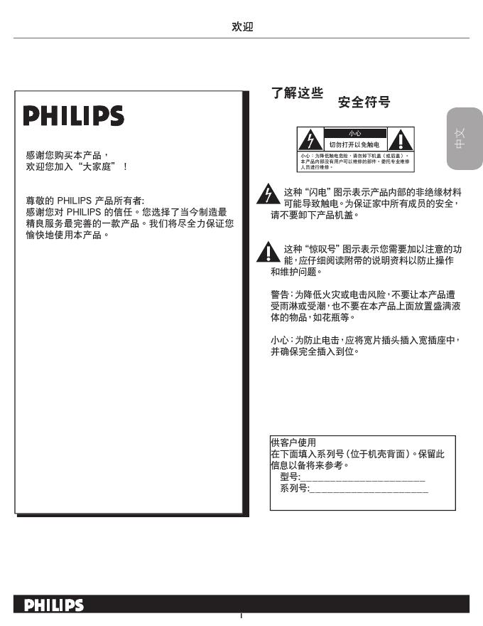 PHILIPS 液晶电视  说明书