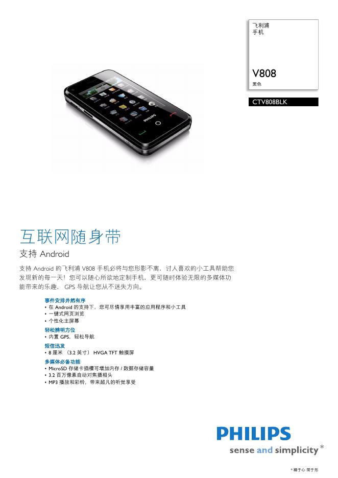 PHILIPS CTV808BLK 手机 说明书