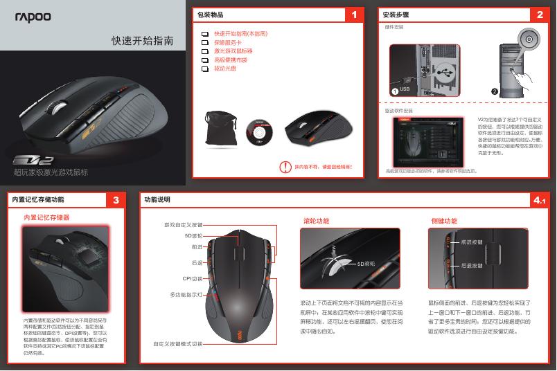 雷柏 v2激光<em>游戏</em>鼠标 使用说明书