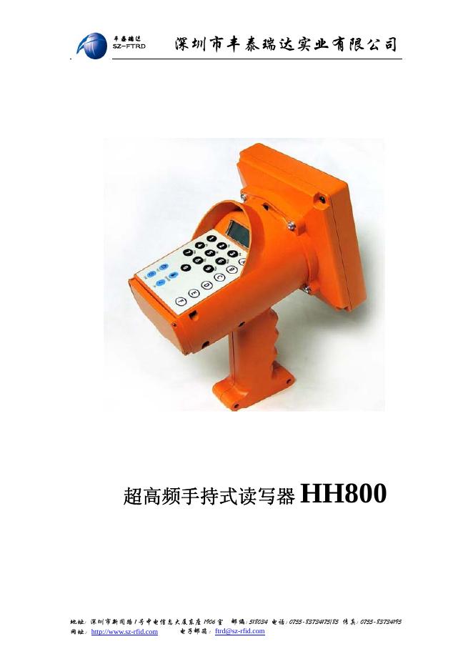 丰泰瑞达  超高频手持式读写器 HH800 说明书