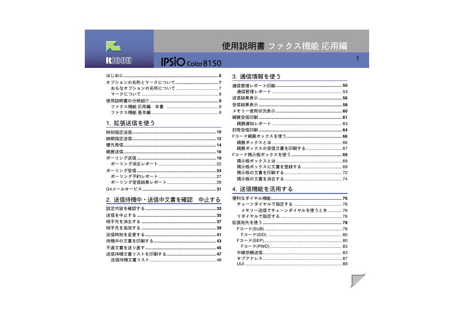 IPsio color8150 使用说明书