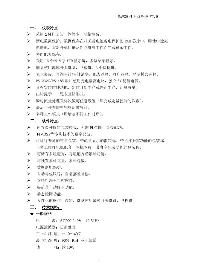 MA980 使用说明书 V7.0