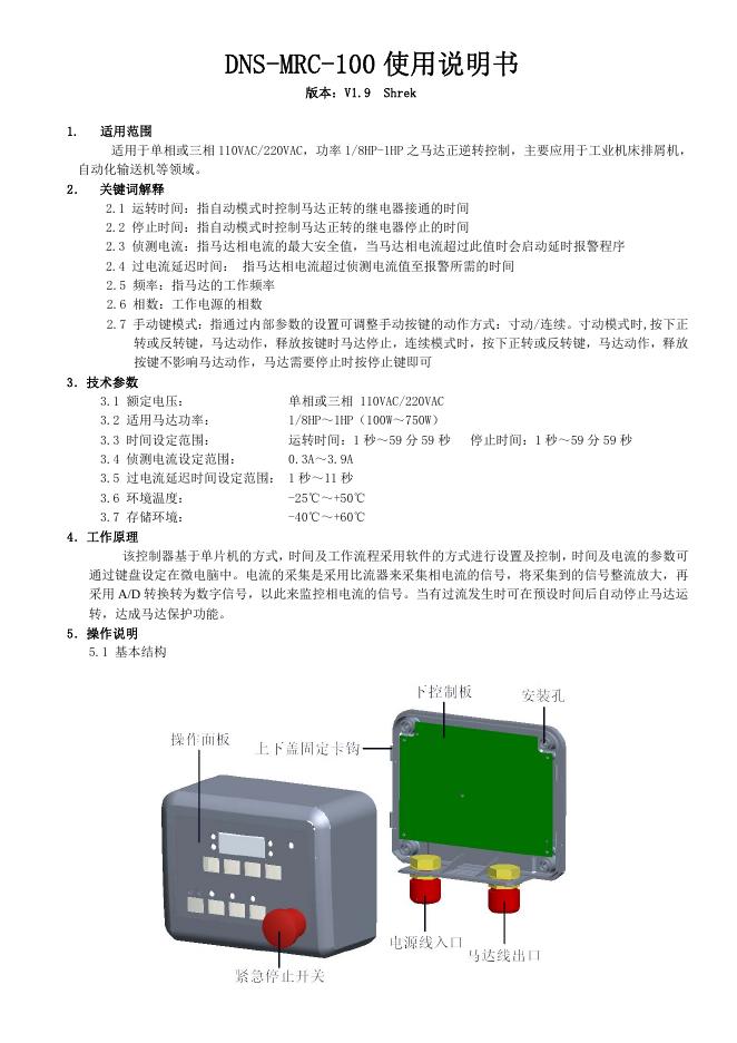 DNS-MRC-100 使用说明书  版本：V1.9  Shre