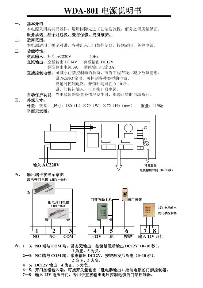 WDA-801电源 说明书