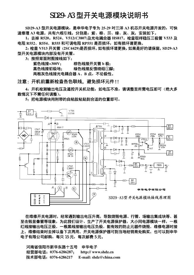 申花电子 SD29-A3型开关电源模块 说明书