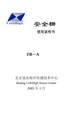 ColliHigh FB-A 使用说明书