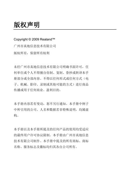 广州市真地信息技术有限公司 指纹考勤机 硬件说明书 Rev: 1.05