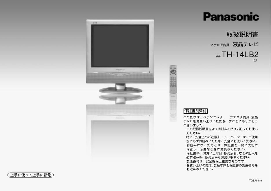 松下 TH-14LB2 说明书