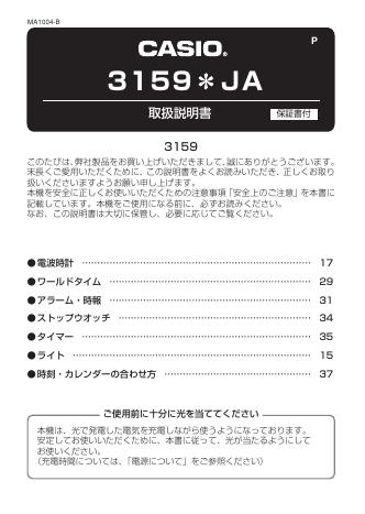 CASIO 3159*JA  说明书