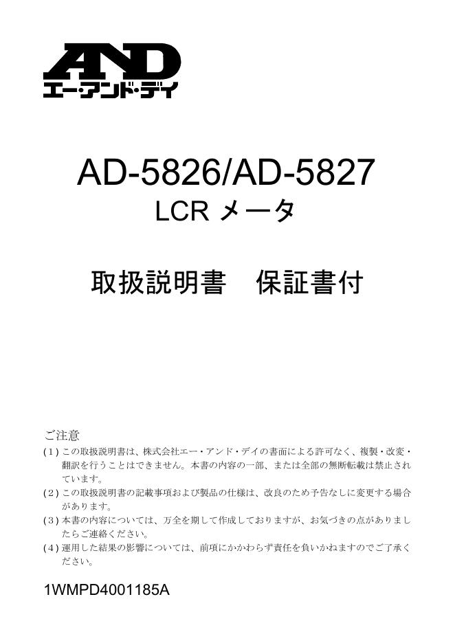 AND AD-5826/AD-5827  说明书